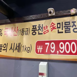 장어촌 리뷰 사진