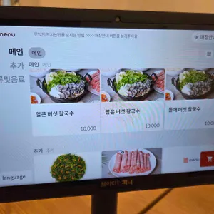 등촌샤브칼국수 리뷰 사진