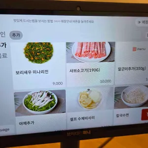 등촌샤브칼국수 리뷰 사진