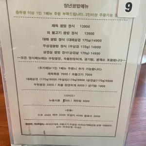 청년쌈밥 리뷰 사진
