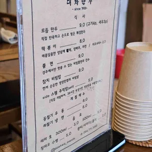 대화만두 리뷰 사진