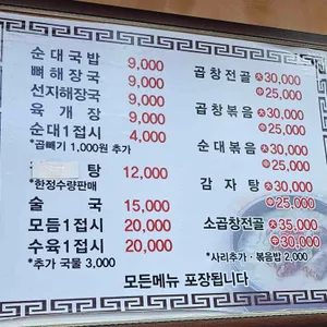 박점례순대국밥선지해장국 리뷰 사진