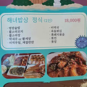 해녀밥상 리뷰 사진