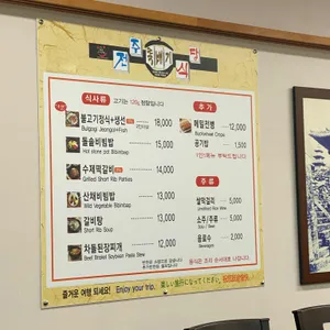 전주뚝배기 리뷰 사진