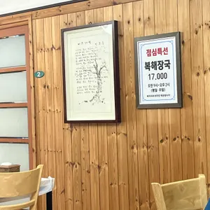 복어촌 리뷰 사진