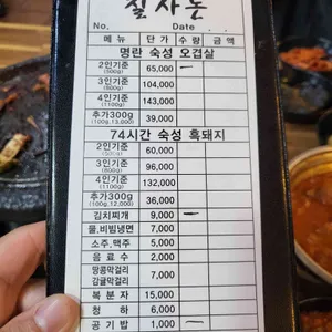 칠사돈 리뷰 사진