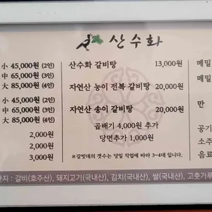 산수화 리뷰 사진