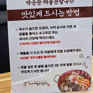 박승광해물손칼국수 리뷰 사진