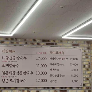 박승광해물손칼국수 리뷰 사진