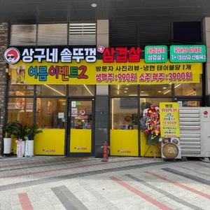상구네솥뚜껑삼겹살 사진
