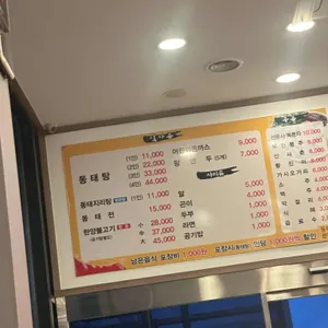 오동태마을 리뷰 사진
