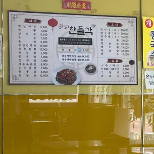 한들각 리뷰 사진