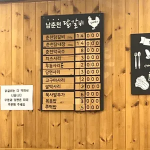 남춘천닭갈비 리뷰 사진