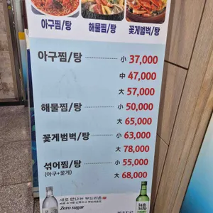 마산아구해물찜탕 리뷰 사진