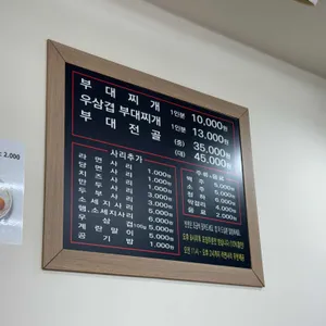 의정부부대찌개 리뷰 사진