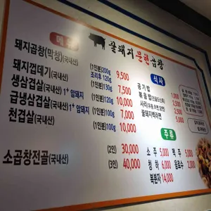 꿀돼지문현곱창 리뷰 사진
