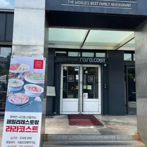 라라코스트 사진 1