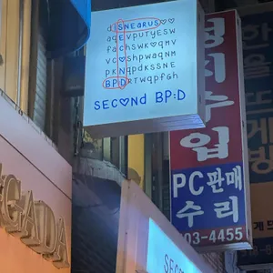 세컨드비피디 리뷰 사진