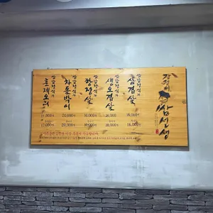 장쟁이쌈선생 리뷰 사진