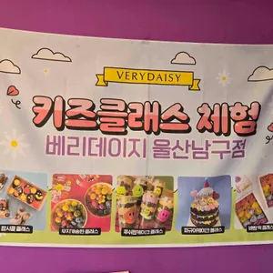 베리데이지 리뷰 사진