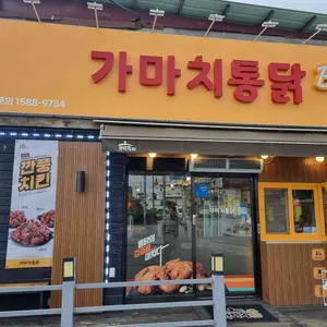 가마치통닭 리뷰 사진
