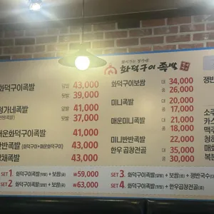 정가네화덕구이족발 리뷰 사진