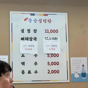 일품중앙설렁탕 리뷰 사진