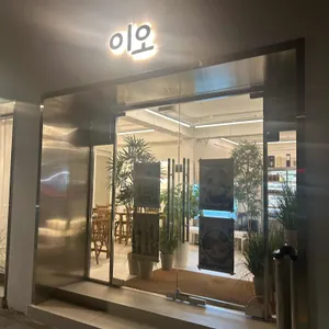 이오 한우구이 스키야키 리뷰 사진