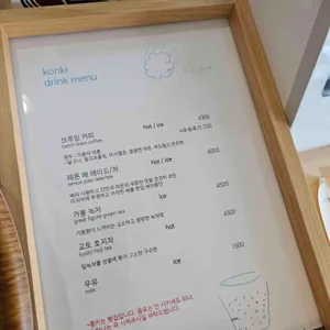 콩키 리뷰 사진