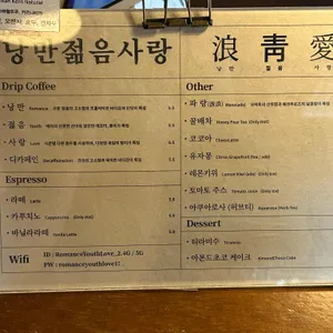 낭만젊음사랑 리뷰 사진
