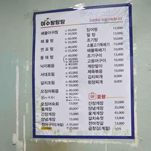 여수탕탕탕 리뷰 사진