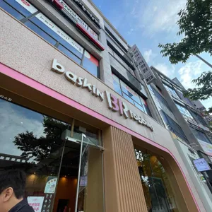 배스킨라빈스 리뷰 사진