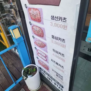 돈카츠마켙 리뷰 사진