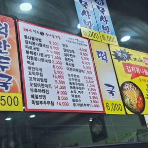 24시전주명가콩나물국밥 리뷰 사진