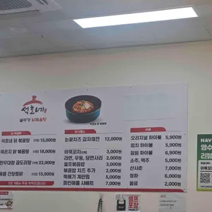 석호네솥뚜껑닭볶음탕 리뷰 사진