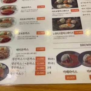 브라운돈까스 리뷰 사진