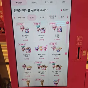 배스킨라빈스 리뷰 사진