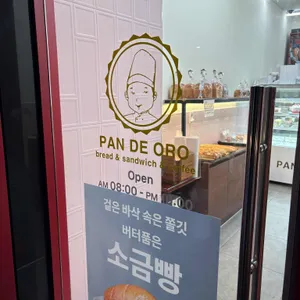 판데오로 리뷰 사진