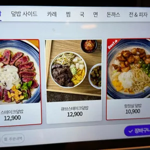 덮밥ZIP 리뷰 사진