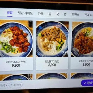 덮밥ZIP 리뷰 사진