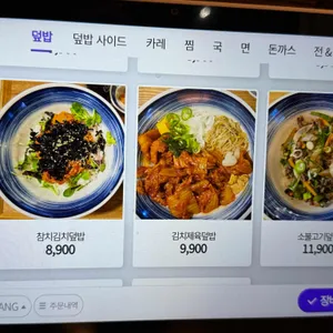 덮밥ZIP 리뷰 사진
