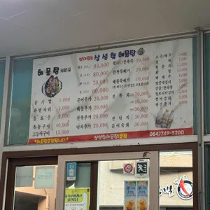 원조 삼성혈해물탕 리뷰 사진