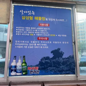 원조 삼성혈해물탕 리뷰 사진