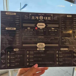 조개대표 리뷰 사진