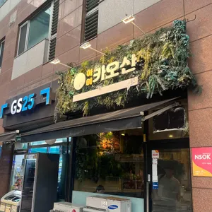 하이카오산 리뷰 사진