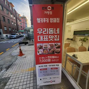 헬키푸키 리뷰 사진