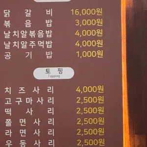 오근내7닭갈비 리뷰 사진
