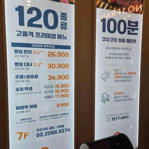 쿠우쿠우 골드 리뷰 사진