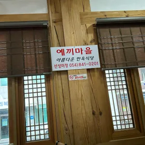 선성미정 리뷰 사진