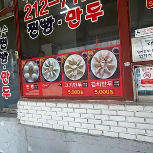 옥수찐빵만두 리뷰 사진